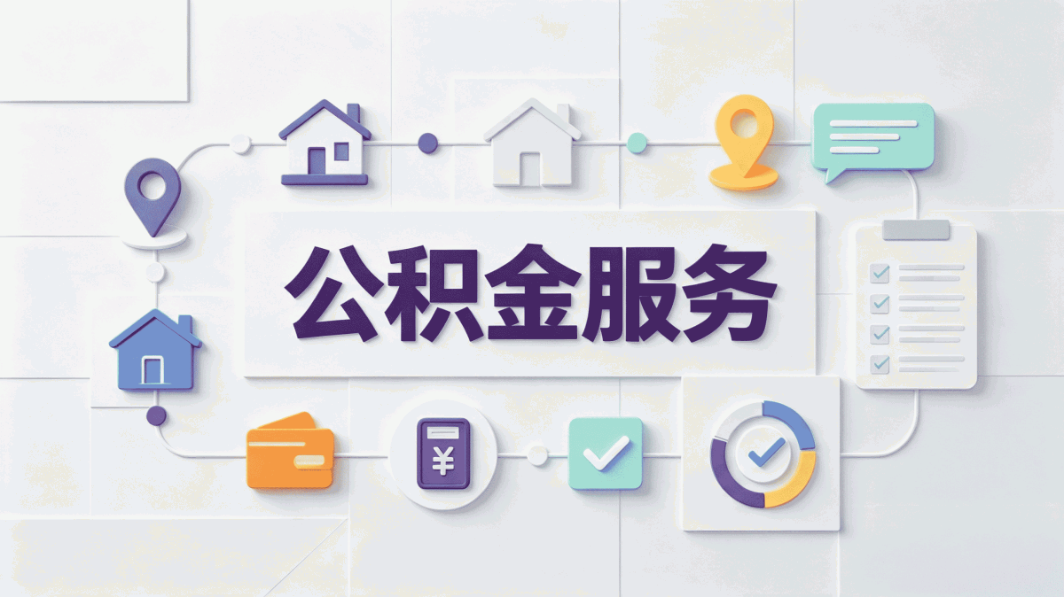 盘锦公积金怎么提取出来用哪种划得来得算笔账