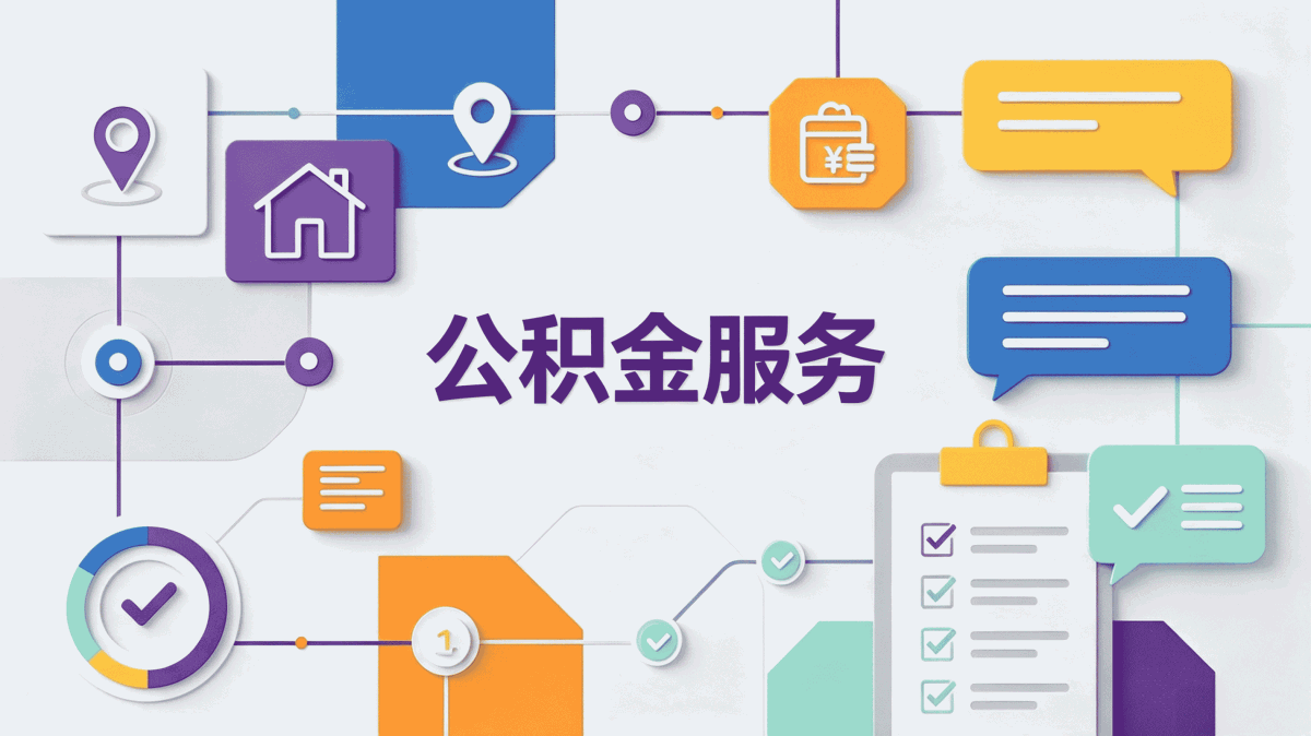 盘锦公积金提取条件及流程最新规定的办理思路